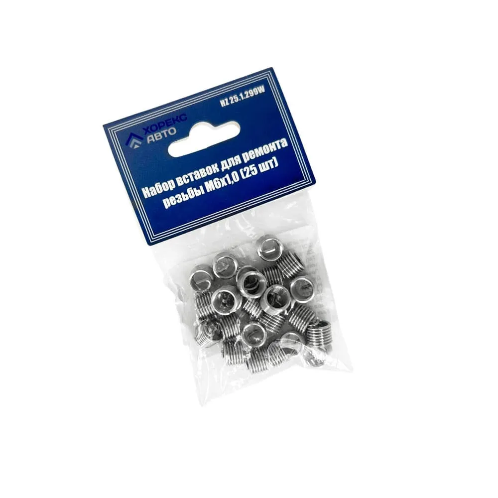 Набор вставок для ремонта резьбы M6х1.0 (25 шт) Хорекс Авто HZ 25.1.299W