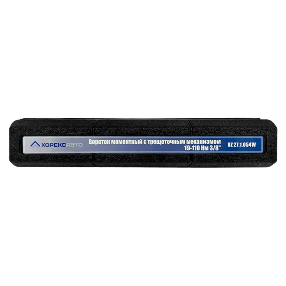 Вороток моментный с трещоточным механизмом 19-110 Hм 3/8" Хорекс Авто HZ 27.1.054W
