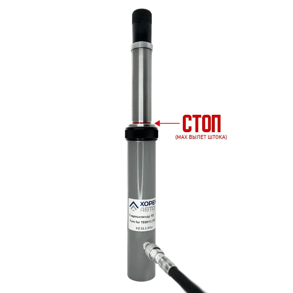 Гидроцилиндр 10 т Хорекс Авто HZ 02.2.015J