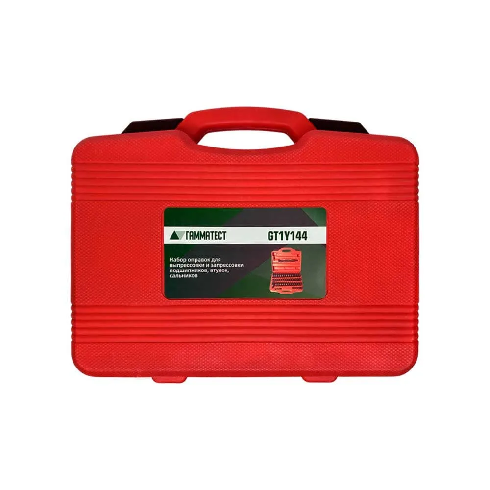 Набор оправок для выпрессовки и запрессовки подшипников, втулок, сальников ГАММАТЕСТ GT1Y144