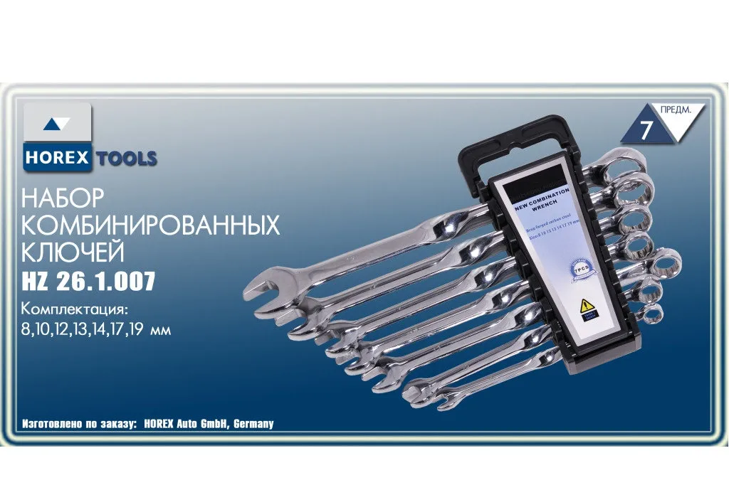 Набор комбинированных ключей 8-19 мм (7 шт) Хорекс Авто HZ 26.1.007