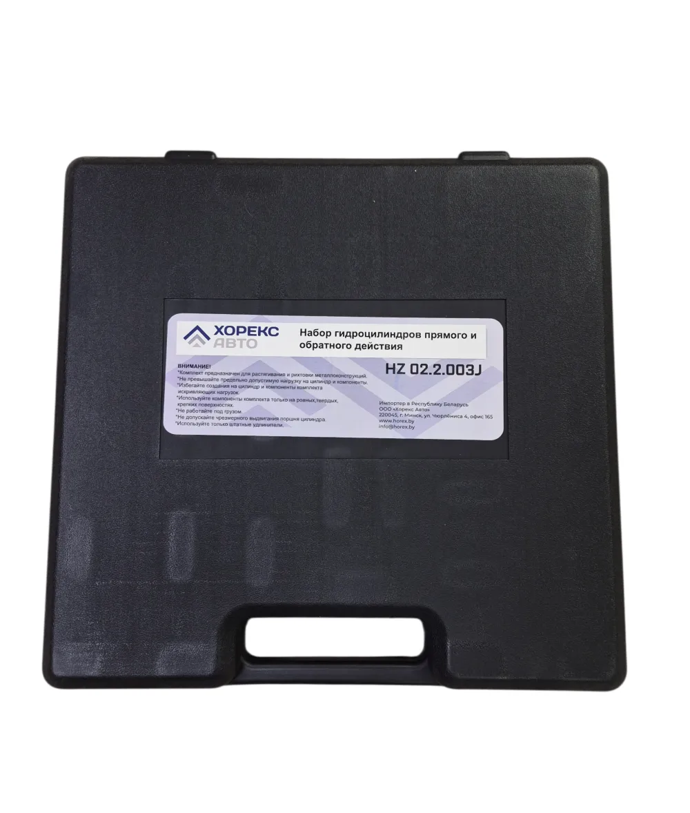 Набор гидроцилиндров прямого и обратного действия Хорекс Авто HZ 02.2.003J