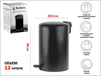 Ведро для мусора с педалью, 12 л, черное, серия Black Onyx, сталь, PERFECTO LINEA
