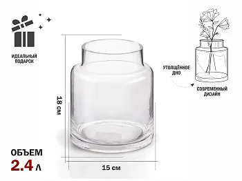 Ваза для цветов, стеклянная, 18х15 см., серия Blossom, PERFECTO LINEA