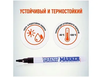 Маркер-краска промышленный черный MUNHWA SLIM