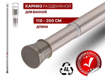 Карниз раздвижной алюминиевый 2,0 м, сатиновый никель, PERFECTO LINEA