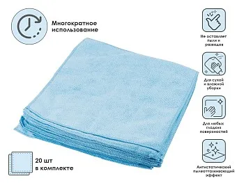 Набор салфеток из микрофибры Solid (Cолид) 20 шт., 29х29 см, универсальные, PERFECTO LINEA