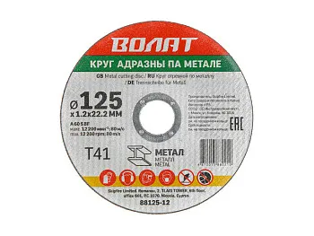 Круг отрезной 125х1.2x22.2 мм для металла ВОЛАТ