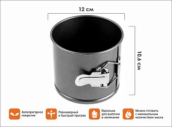 Форма для выпечки кулича, разъемная, 12х10.6 см, антипригарное покрытие, STARCOOK, PERFECTO LINEA
