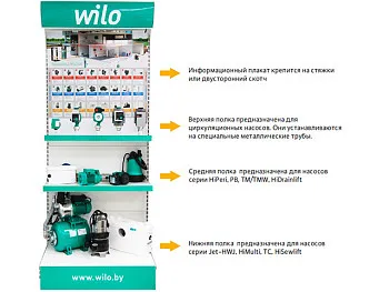 Стеллаж Wilo