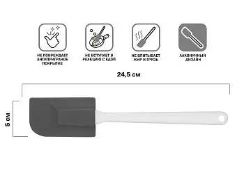 Лопатка силиконовая, 24.5 х 5 см, GRAPHITE, PERFECTO LINEA