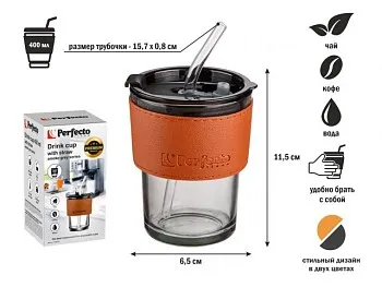 Стакан стеклянный (комплект) с трубочкой и кожаным кейсом, 400 мл, Smoke Grey, PERFECTO LINEA