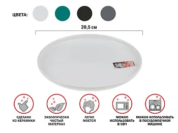 Тарелка десертная керамическая, 20.5 см, серия ASIAN, белая, PERFECTO LINEA