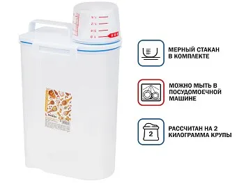 Контейнер для круп (2 кг) с мерным стаканом, серия Handy, PERFECTO LINEA
