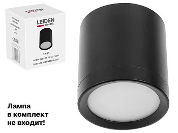 Светильник накладной круг/черный 83*95 GX53 15 Вт LEIDEN ELECTRIC