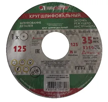 Шлифкруг ПП(1) 125х20х32 64C 40 K-L 7 V 35