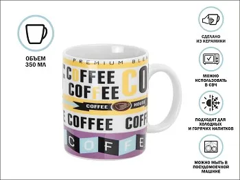 Кружка керамическая, 350 мл., COFFEE-1, PERFECTO LINEA