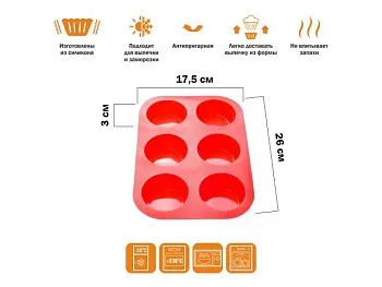 Форма для выпечки, силиконовая, прямоугольная на 6 кексов, 26 х 17.5 х 3 см, красная, PERFECTO LINEA