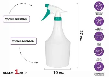 Опрыскиватель ручной 1л с пульверизатором, PERFECTO LINEA
