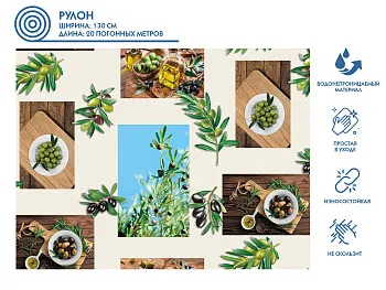 Клеенка столовая, нетканая основа с ПВХ покр., коллекция "DECO", 1 м.пог., PERFECTO LINEA