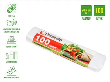 Мешки фасовочные для пищевых продуктов, 100 шт., "для завтраков", PERFECTO LINEA