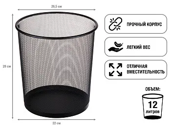 Корзина для бумаг, 26.5х22х28, черная, REDONDA, PERFECTO LINEA