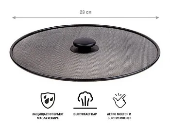 Брызгогаситель для сковороды, размер 29 см, STARCOOK, PERFECTO LINEA