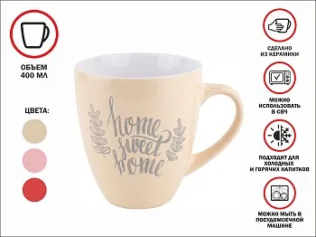 Кружка керамическая, 400 мл, Любимый дом, молочная, PERFECTO LINEA