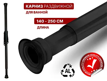 Карниз раздвижной алюминиевый 2,5 м, черный, PERFECTO LINEA