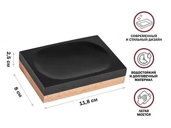 Мыльница WOOD BLISS, черная, PERFECTO LINEA