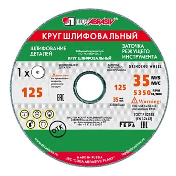 Шлифкруг ПП(1) 125х20х32 64C 60 K-L 7 V 35