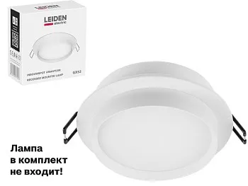 Светильник встраиваемый круг/белый 105*40 GX53 15 Вт LEIDEN ELECTRIC