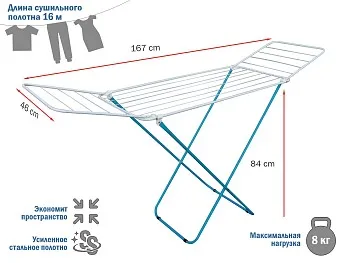Сушилка для белья напольная, 16м, серия Maria, бело-голубая, PERFECTO LINEA