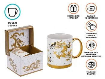 Кружка керамическая, в кор., 360 мл., GOLDEN DRAGON-3, PERFECTO LINEA