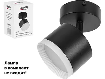Светильник накладной поворотный/черный GX53 15 Вт LEIDEN ELECTRIC