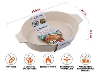 Форма фарфоровая, 2.5 л, овальная, 355х240х68 мм, PERFECTO LINEA