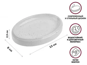 Мыльница OCEANIC SANDS, белая, PERFECTO LINEA