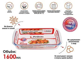 Форма из жаропрочного стекла, 1.6 л, прямоугольная, 295х176х51 мм, PERFECTO LINEA