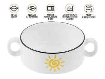 Супница керамическая, 300 мл, SUN, PERFECTO LINEA