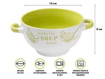 Супница керамическая, 140 мм, круглая, серия Окрошка, бело-зеленая, PERFECTO LINEA