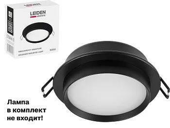 Светильник встраиваемый круг/черный 105*40 GX53 15 Вт LEIDEN ELECTRIC