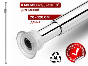 Карниз раздвижной алюминиевый 1,2 м, серебро, PERFECTO LINEA