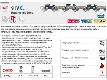 Цепь 35 см 14" 3/8" LP 1.3 мм 52 зв. 91VXL (2 шт в блистере) OREGON