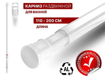 Карниз раздвижной алюминиевый 2,0 м, белый, PERFECTO LINEA