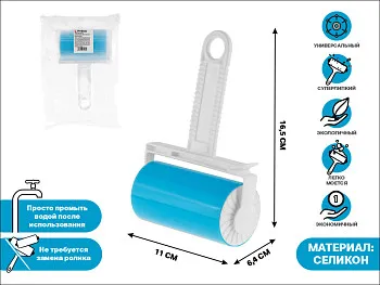 Ролик для чистки силиконовый универсальный, многоразовый, PERFECTO LINEA