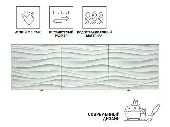 Экран под ванну 3D 1,5м, волна белая, PERFECTO LINEA