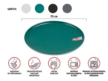 Тарелка обеденная керамическая, 25 см, серия ASIAN, зеленая, PERFECTO LINEA