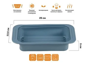 Форма для выпечки, силиконовая, прямоугольная, 25 х 13.5 х 5 см, BLUESTONE, PERFECTO LINEA