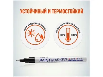 Маркер-краска промышленный черный MUNHWA EXTRA FINE