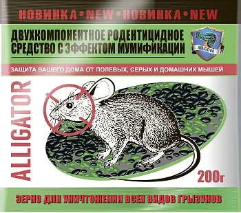 Отрава от грызунов (зерновая приманка) ALLIGATOR (п/э пакет 200 гр.)
